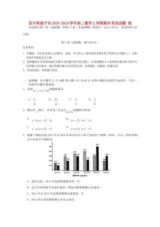 四川省遂宁市 高二数学上学期期末考试试卷 理试卷