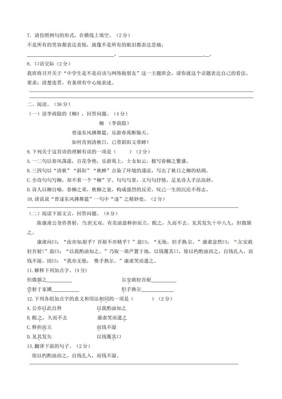 八年级语文下学期3月作业检查试题(无答案) 苏教版 试题_第2页