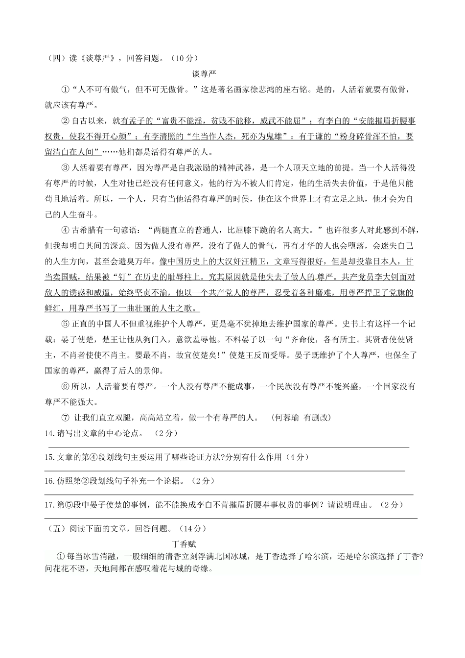 八年级语文下学期3月作业检查试题(无答案) 苏教版 试题_第3页