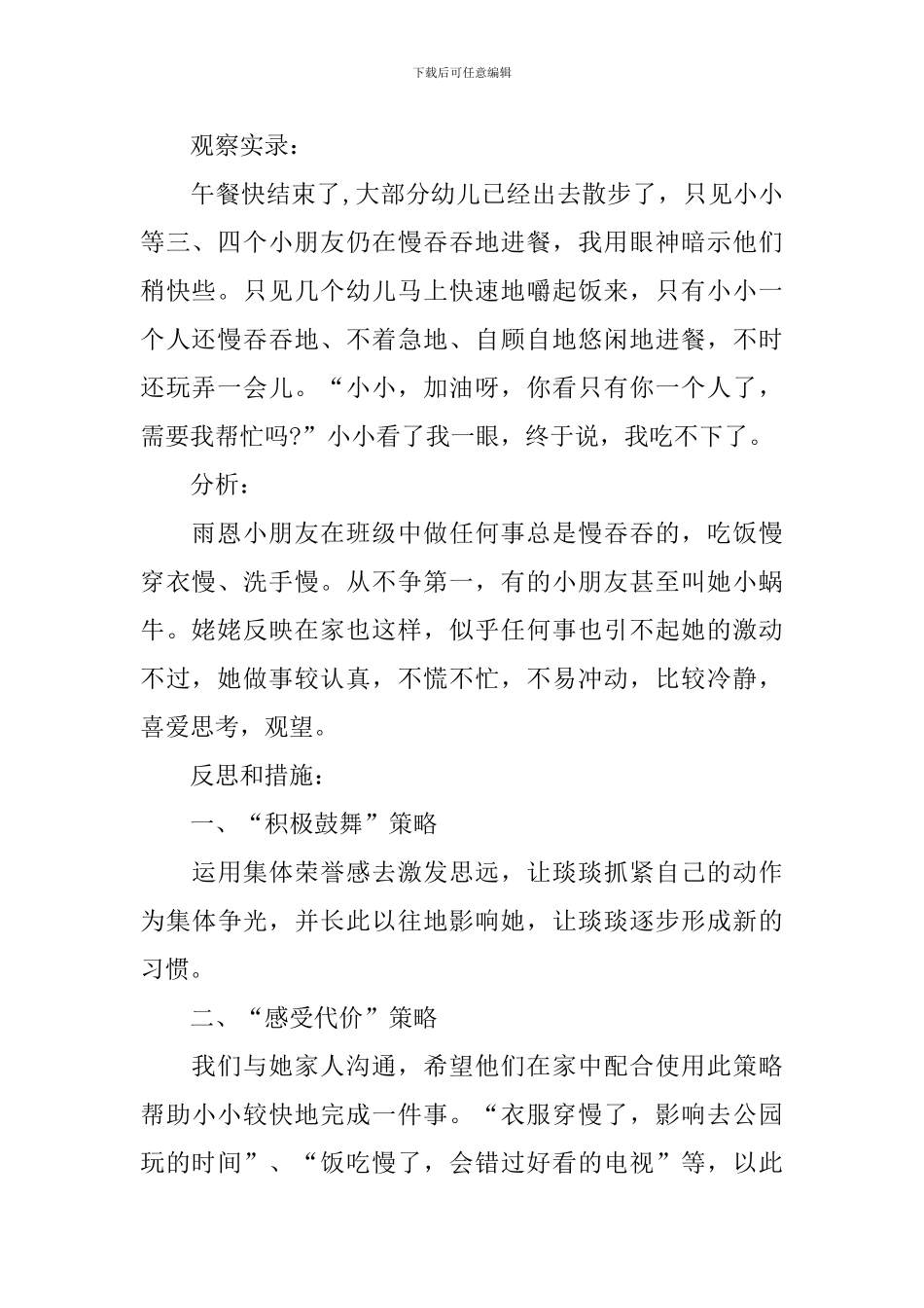 幼儿园小班观察记录【10篇】_第2页