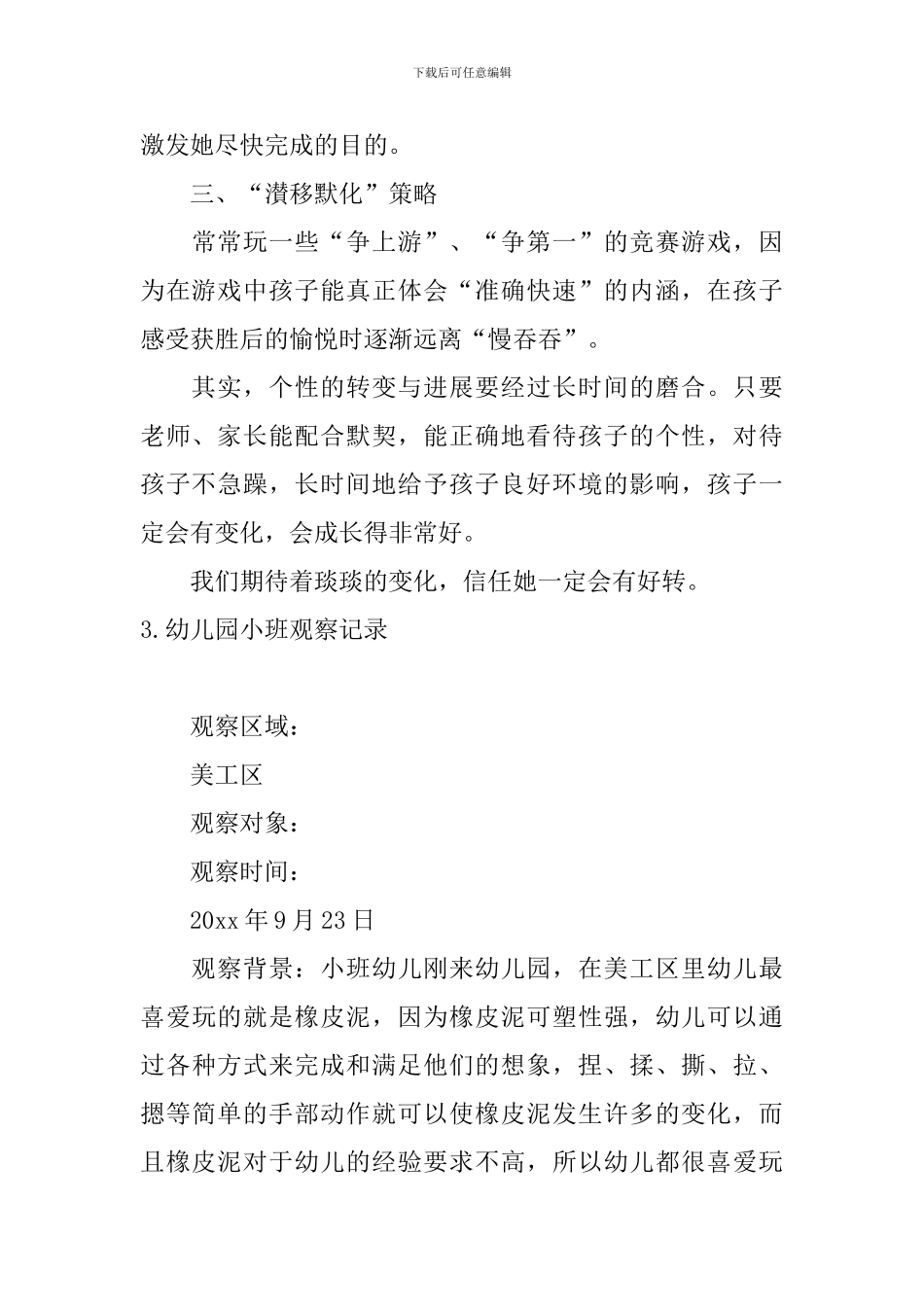 幼儿园小班观察记录【10篇】_第3页