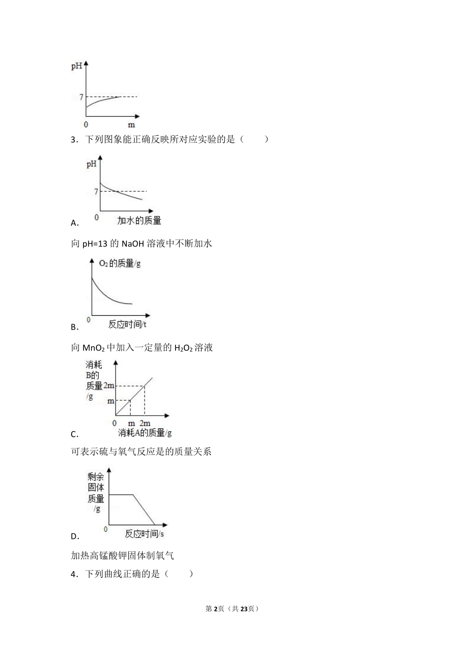 九年级化学下册 专题七 初识酸、碱和盐 第一单元 酸性溶液和碱性溶液基础题(pdf，含解析)(新版)湘教版试卷_第2页