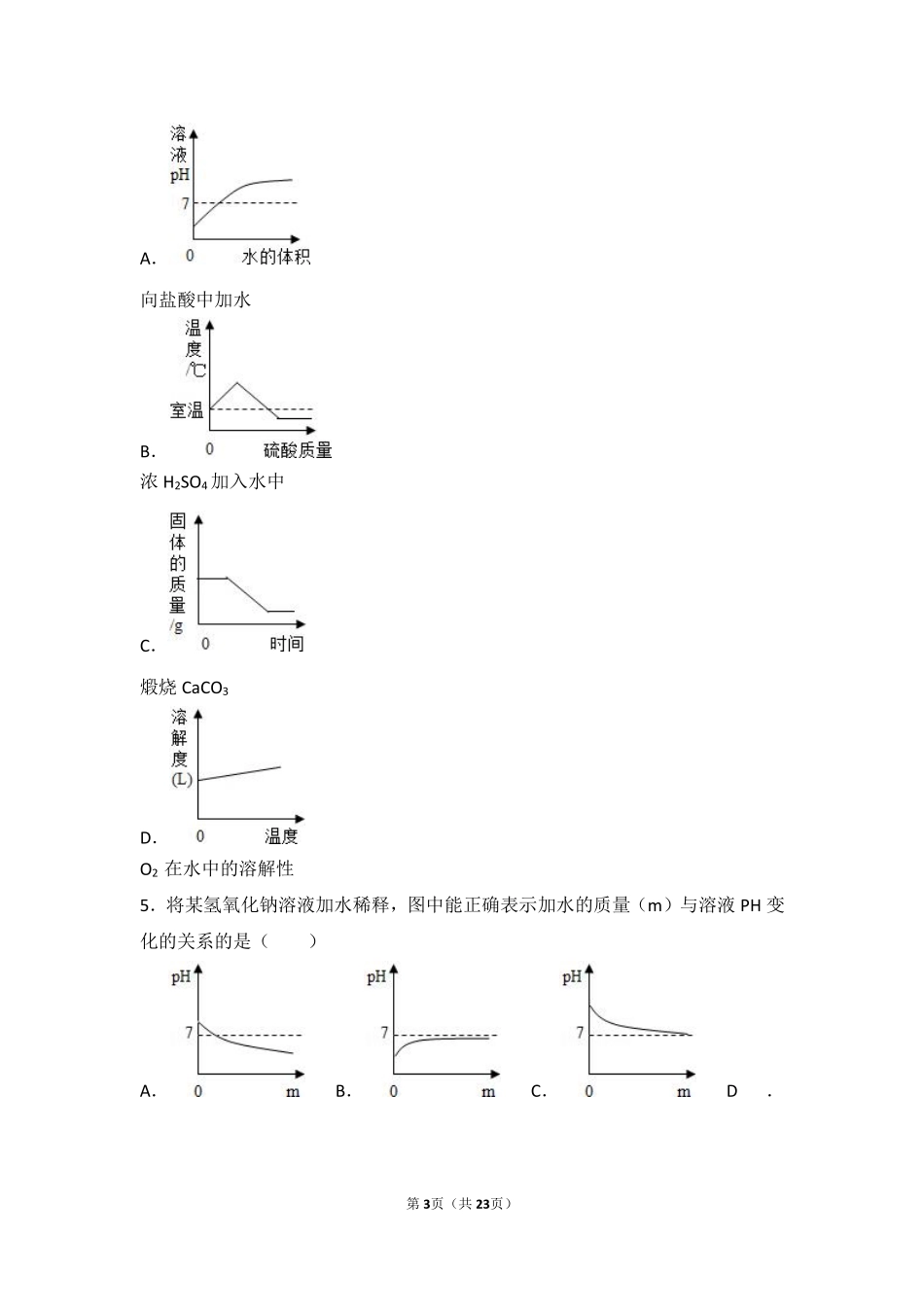 九年级化学下册 专题七 初识酸、碱和盐 第一单元 酸性溶液和碱性溶液基础题(pdf，含解析)(新版)湘教版试卷_第3页