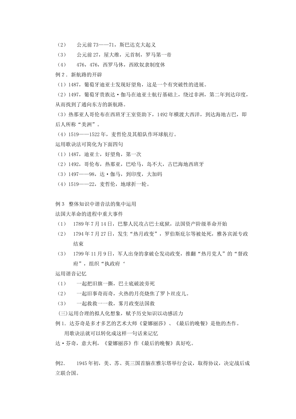 九年级历史中考歌诀式学习法刍议试卷_第2页