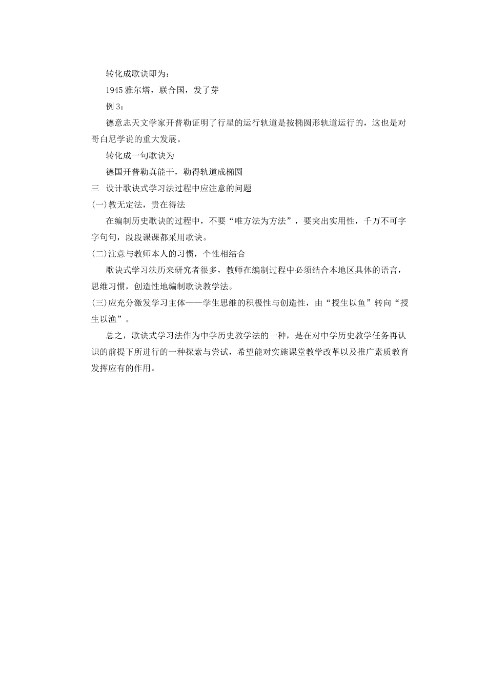 九年级历史中考歌诀式学习法刍议试卷_第3页