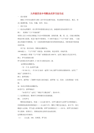 九年级历史中考歌诀式学习法刍议试卷