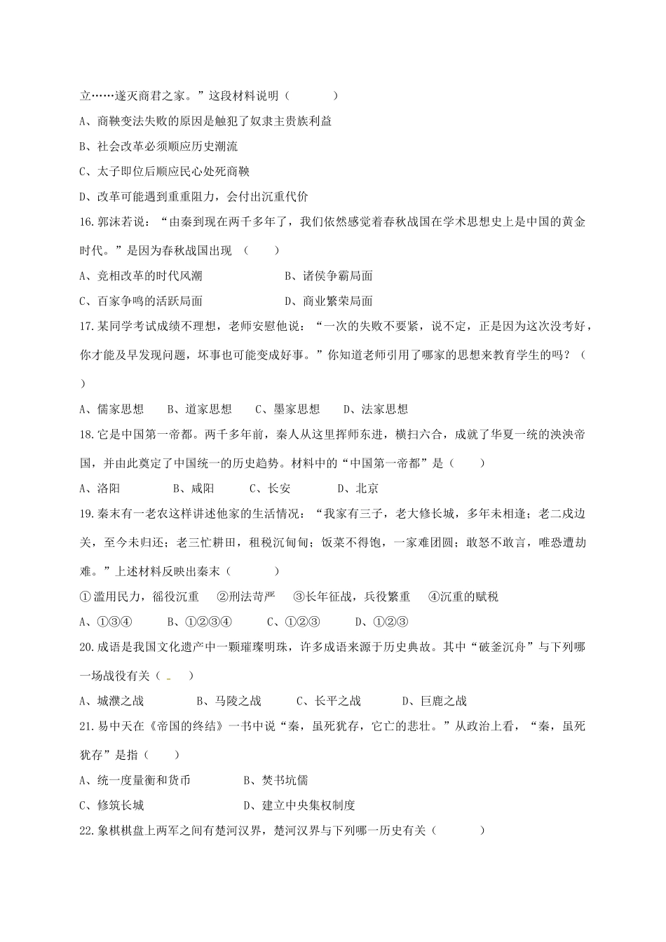 山东省滨州市博兴县七年级历史上学期期中试卷 北师大版试卷_第3页