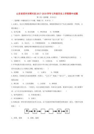 山东省滨州市博兴县七年级历史上学期期中试卷 北师大版试卷