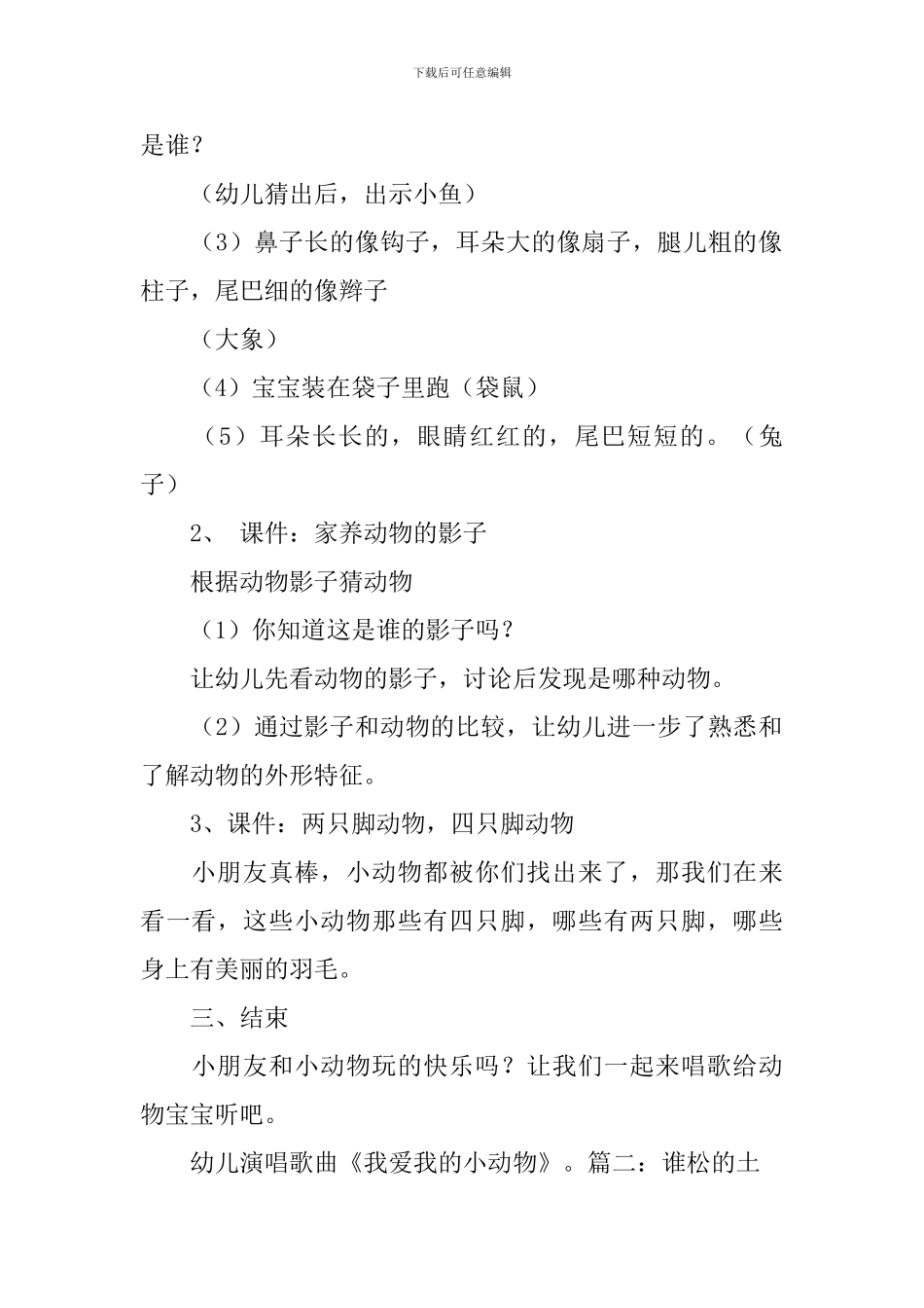 幼儿园小班语言活动教案精选3篇_第2页