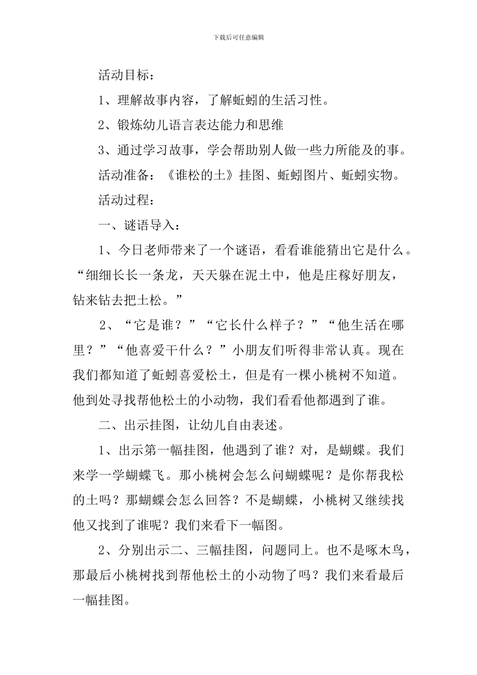 幼儿园小班语言活动教案精选3篇_第3页