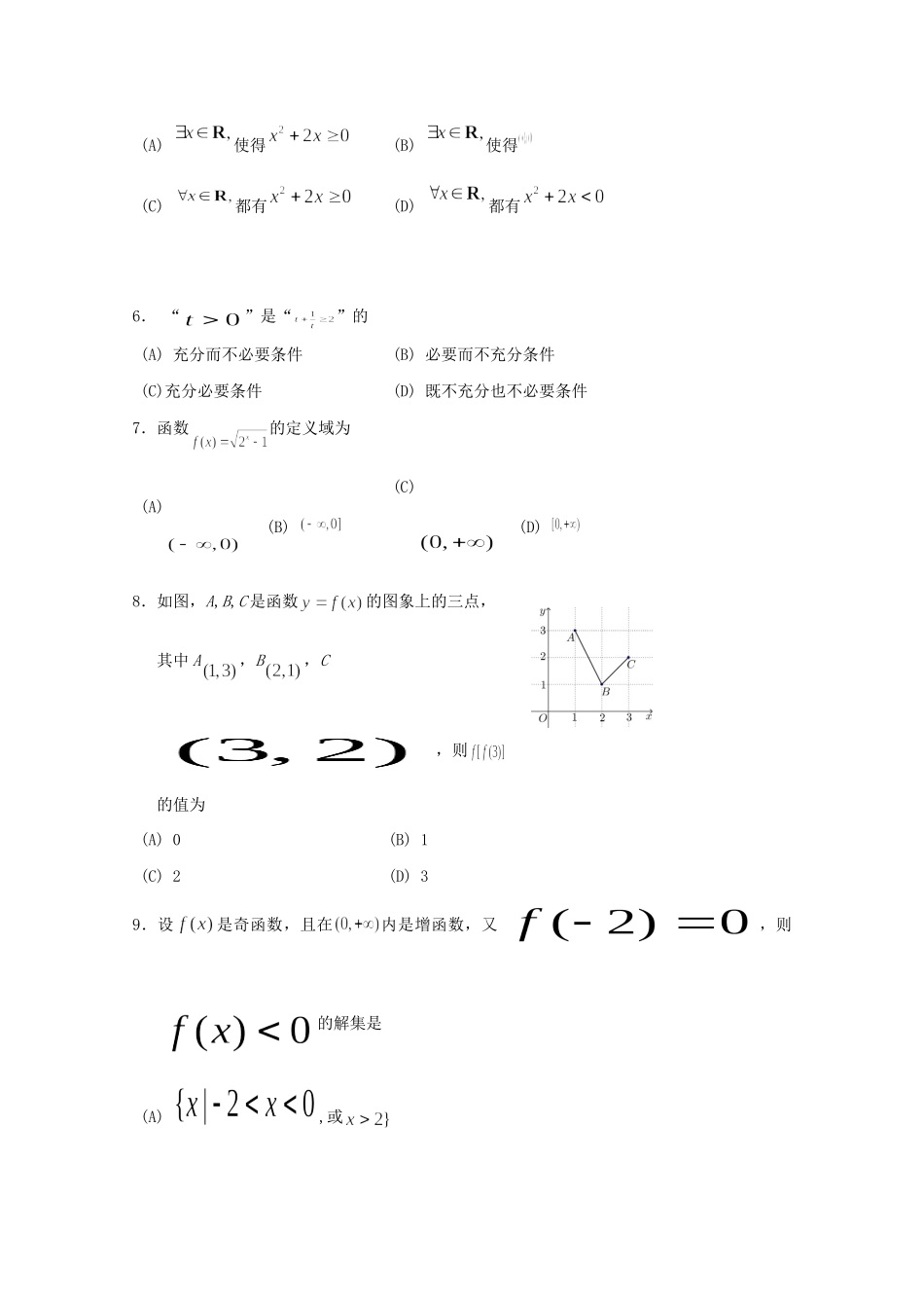 北京市丰台区高一数学上学期期中试题(A卷)_第2页