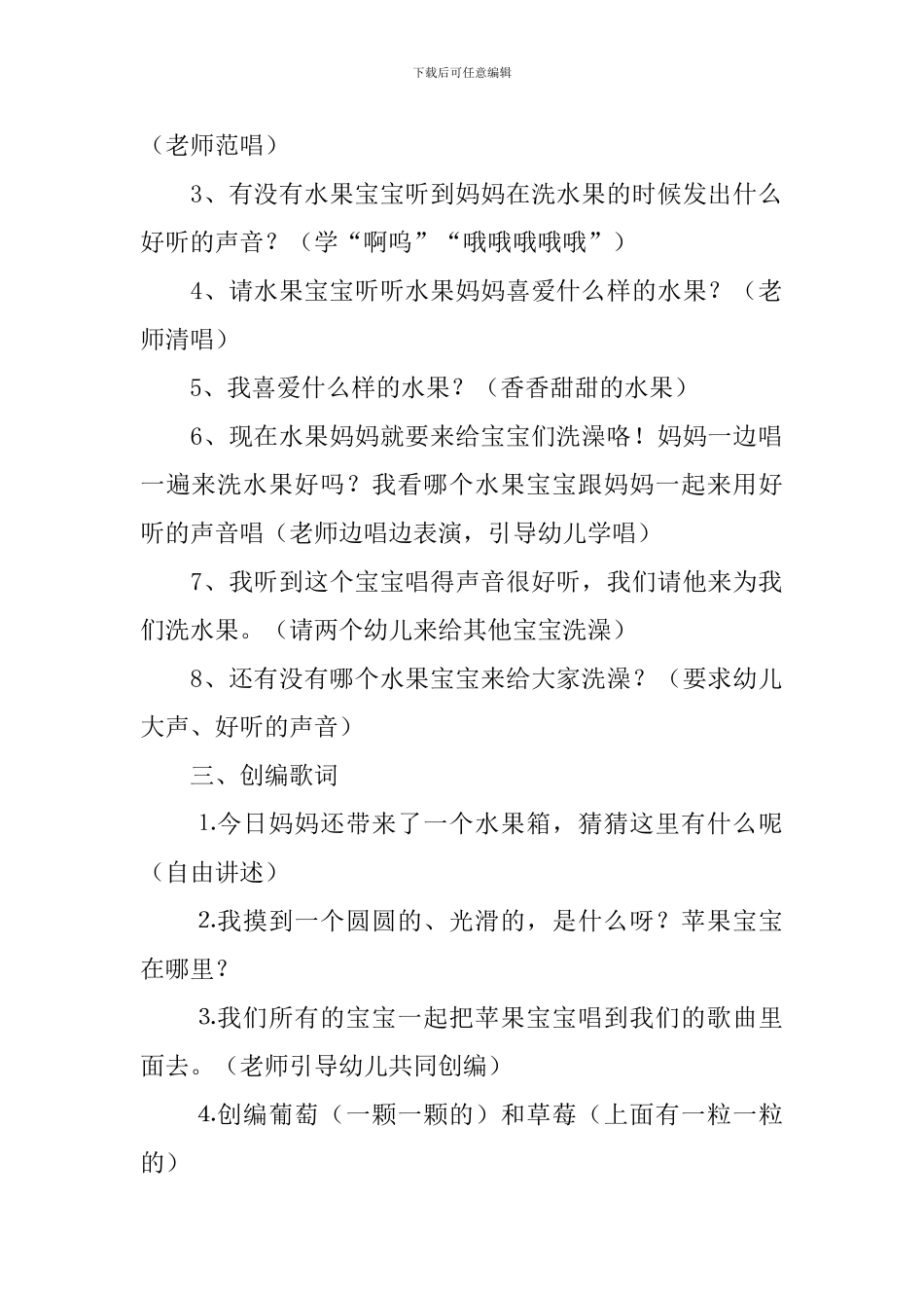 幼儿园小班音乐教案《水果洗刷刷》含反思_第2页