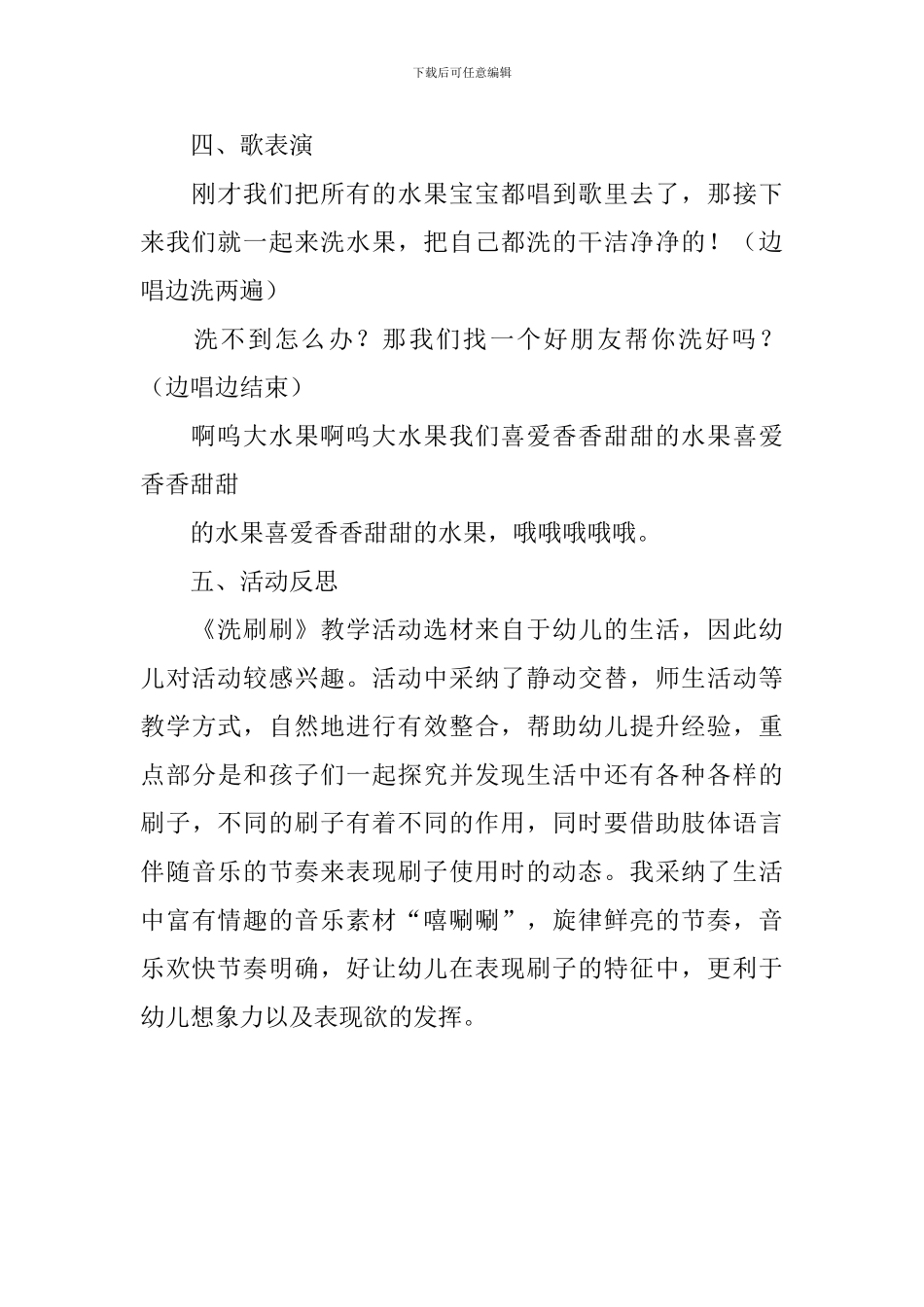 幼儿园小班音乐教案《水果洗刷刷》含反思_第3页