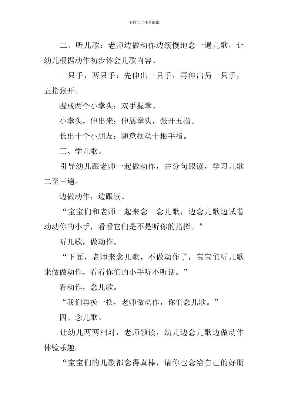 幼儿园小班音乐教案《小手开花》含反思_第2页