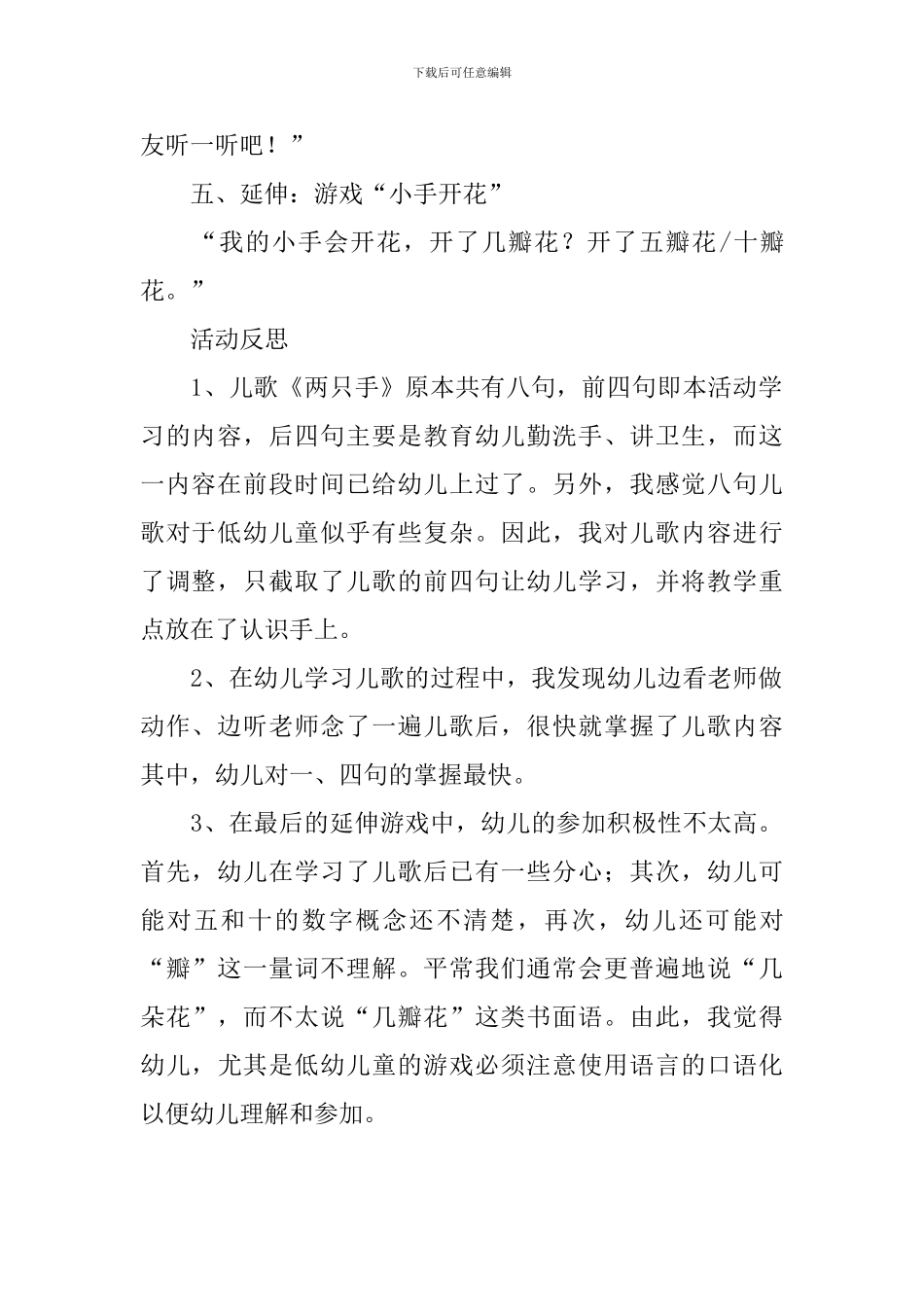 幼儿园小班音乐教案《小手开花》含反思_第3页