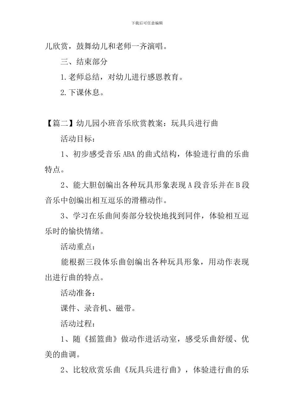 幼儿园小班音乐欣赏教案大全_第3页