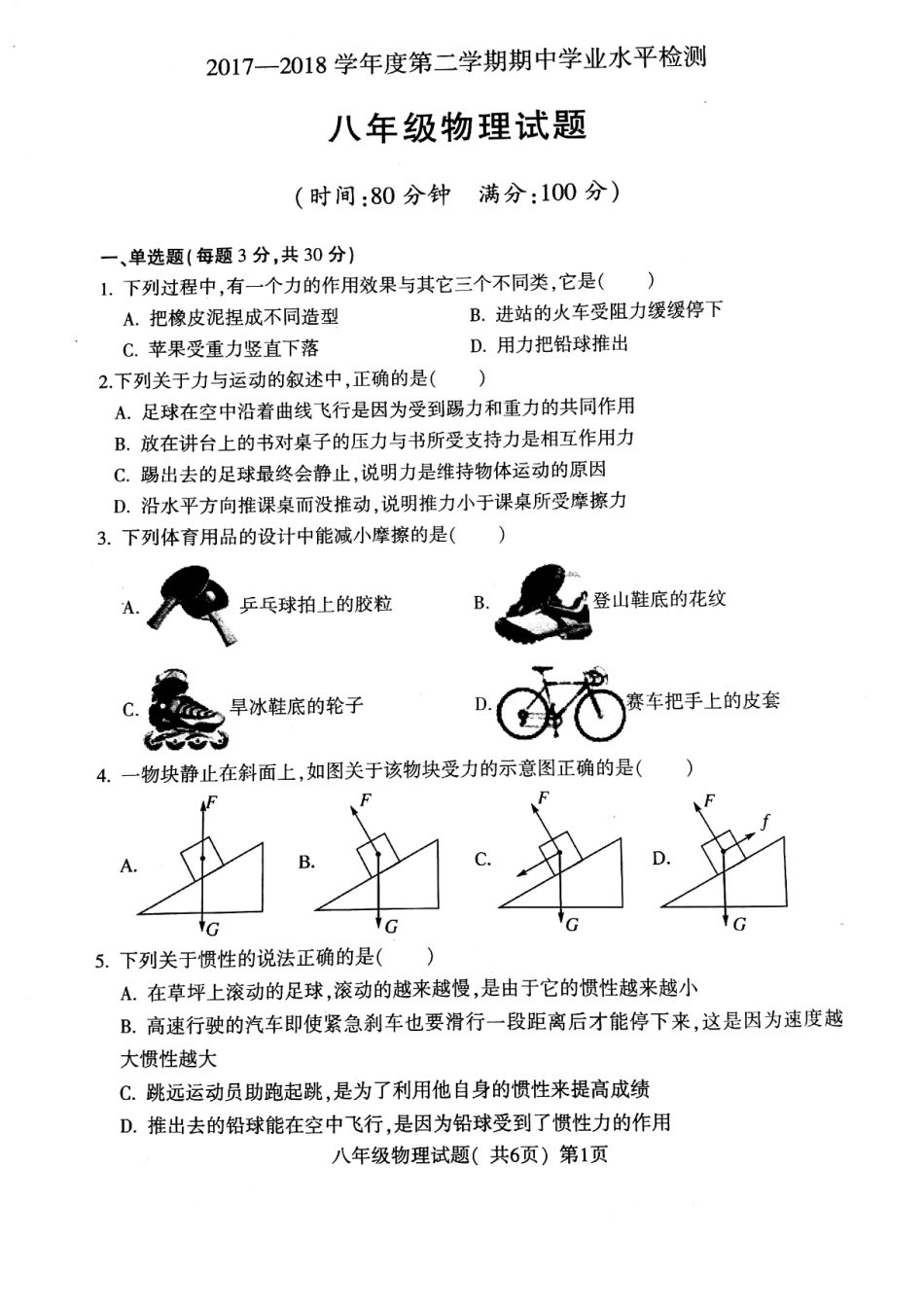 山东省莘县 八年级物理下学期期中试卷(pdf) 新人教版试卷_第1页
