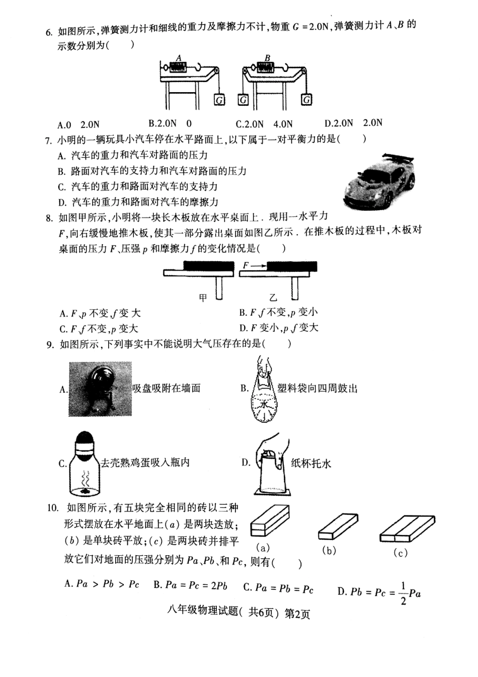 山东省莘县 八年级物理下学期期中试卷(pdf) 新人教版试卷_第2页