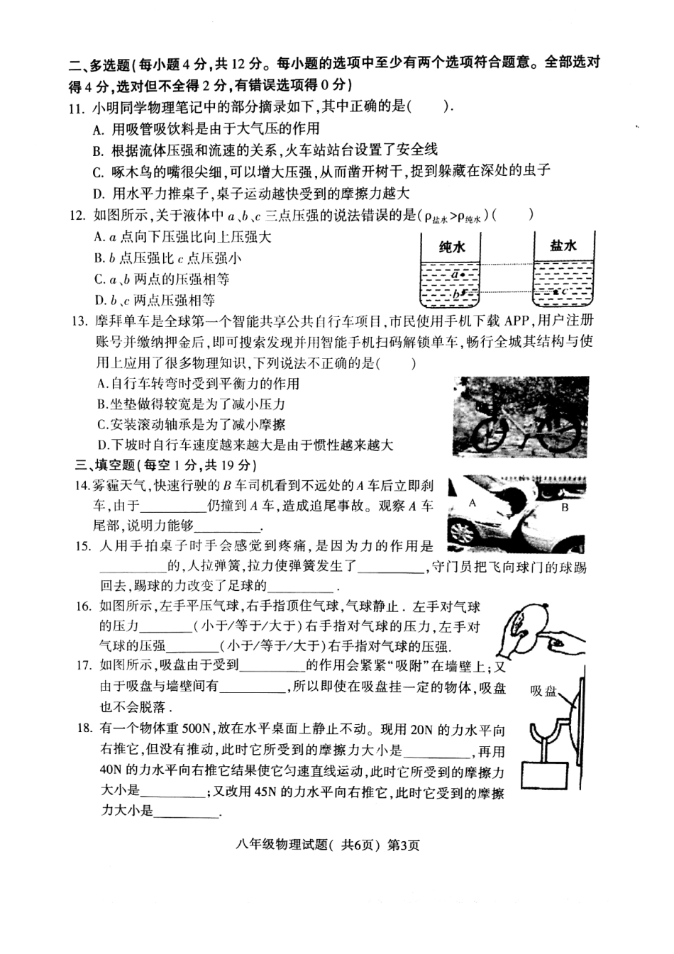 山东省莘县 八年级物理下学期期中试卷(pdf) 新人教版试卷_第3页