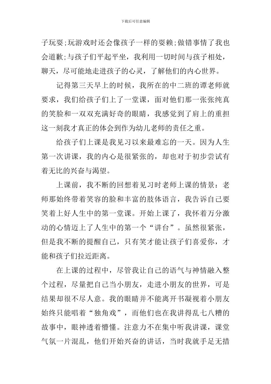 幼儿园工作纲要学习心得与体会_第2页