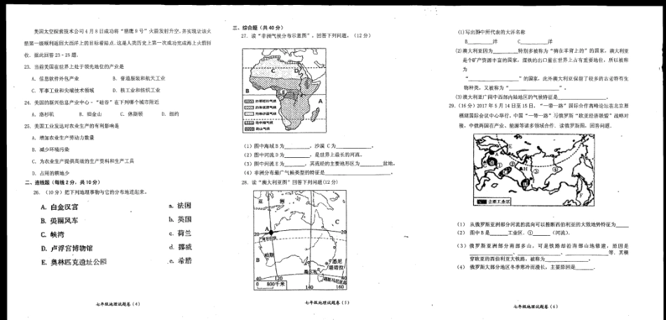 安徽省合肥市长丰县七年级地理下学期期末试卷(pdf) 新人教版 安徽省合肥市长丰县七年级地理下学期期末试卷(pdf) 新人教版_第2页