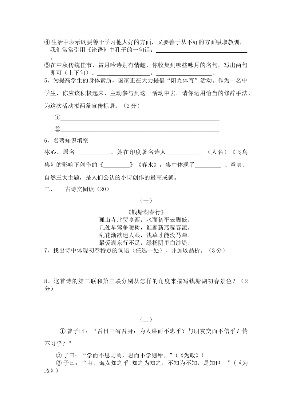 山东省泗水县七年级语文第一学期期中质量检测卷试卷_第2页