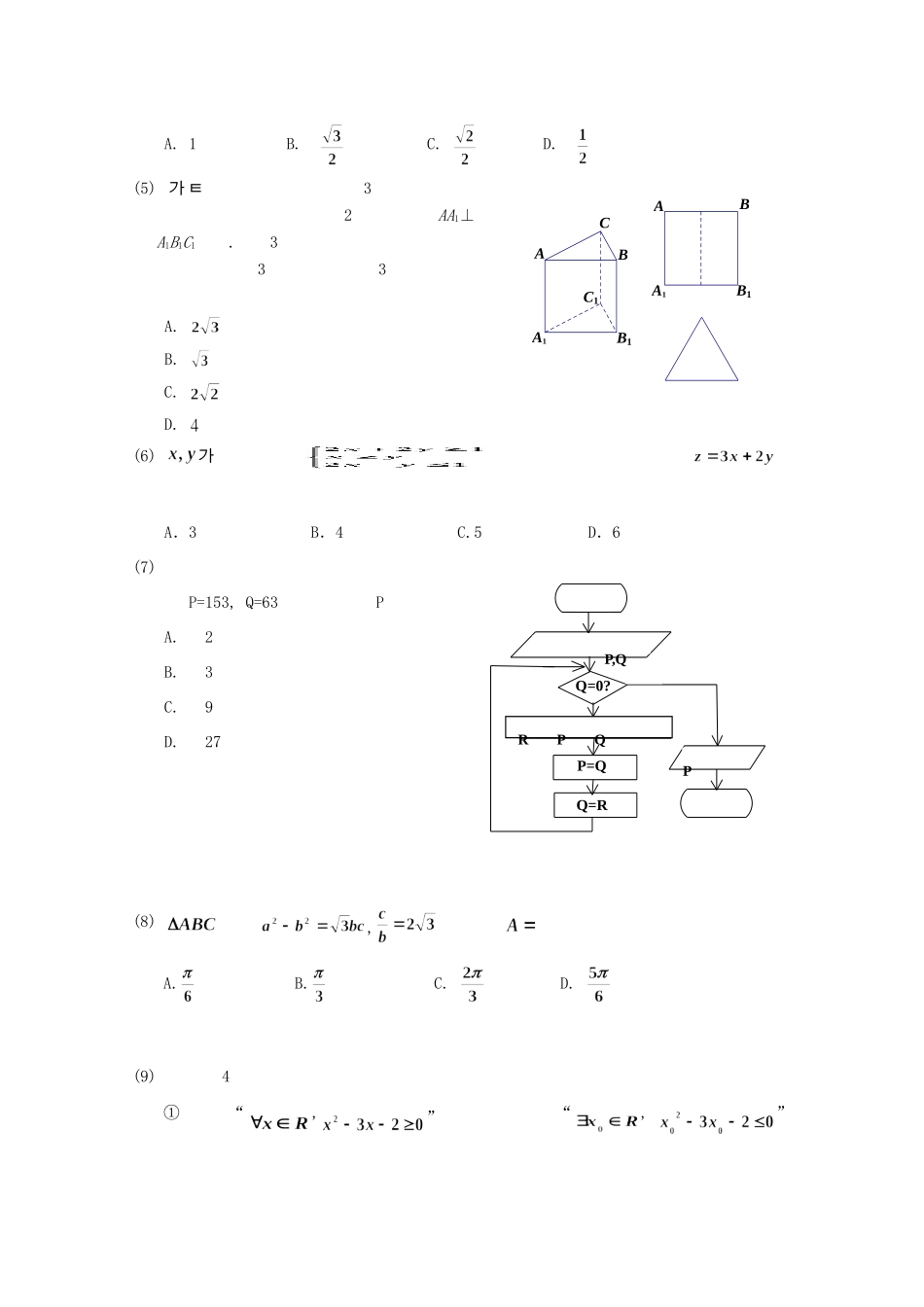 吉林省延边州高三数学下学期质量检测试卷 文(朝)试卷_第2页