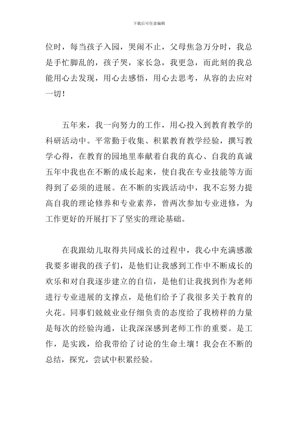 幼儿园师德师风演讲稿范文_第2页