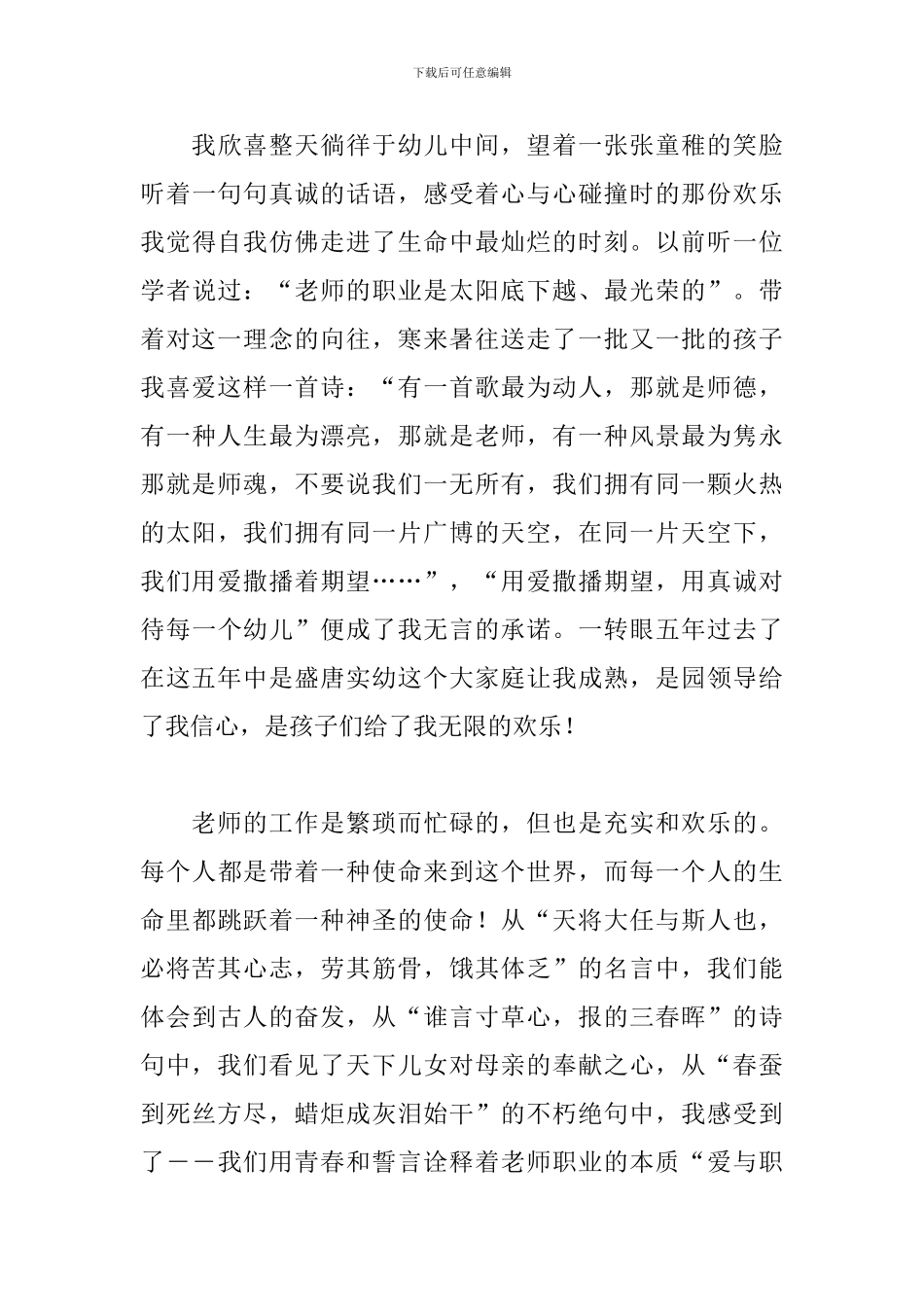 幼儿园师德师风演讲稿范文_第3页