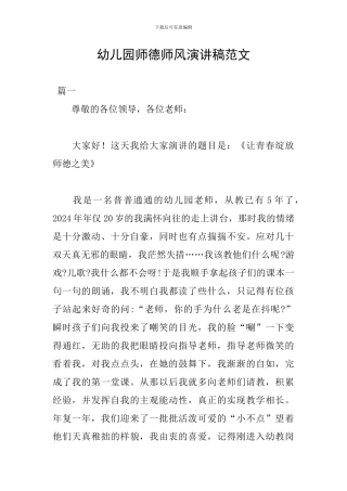 幼儿园师德师风演讲稿范文