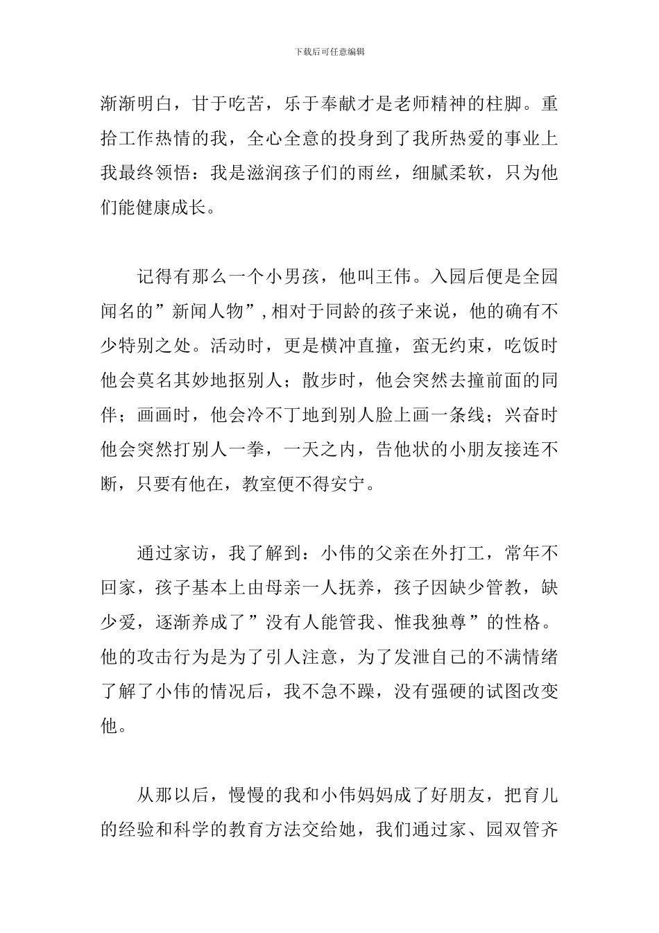 幼儿园师德师风演讲稿_第2页