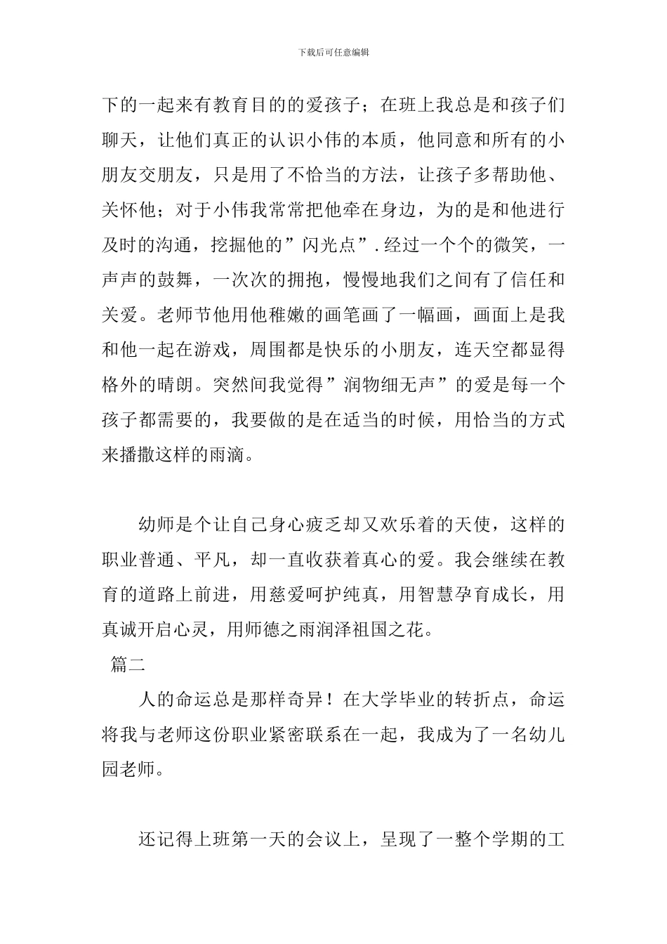 幼儿园师德师风演讲稿_第3页