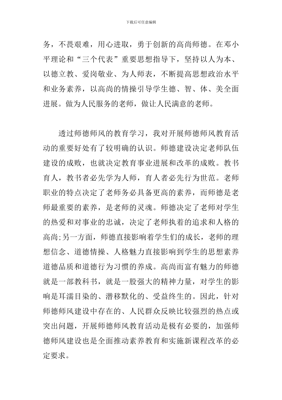 幼儿园师德师风学习心得体会【五篇】_第2页