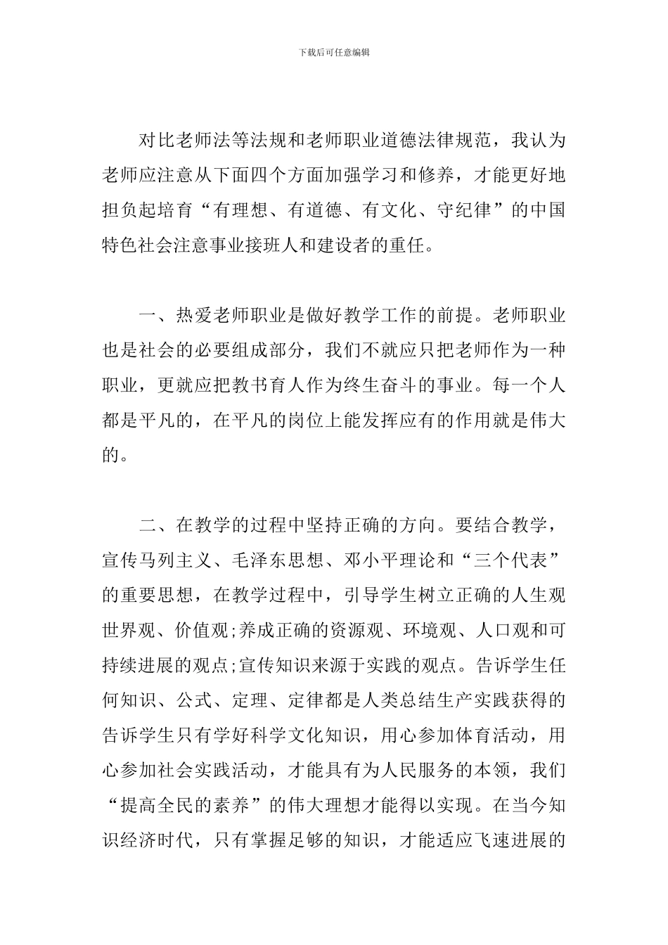 幼儿园师德师风学习心得体会【五篇】_第3页