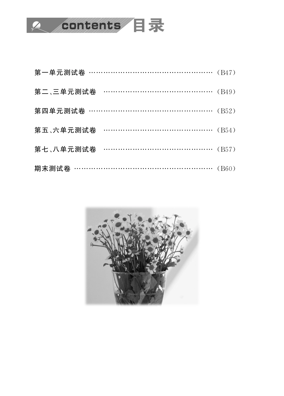 九年级历史下册 第1-8单元达标训练期末达标训练(含试卷，pdf) 新人教版试卷_第1页