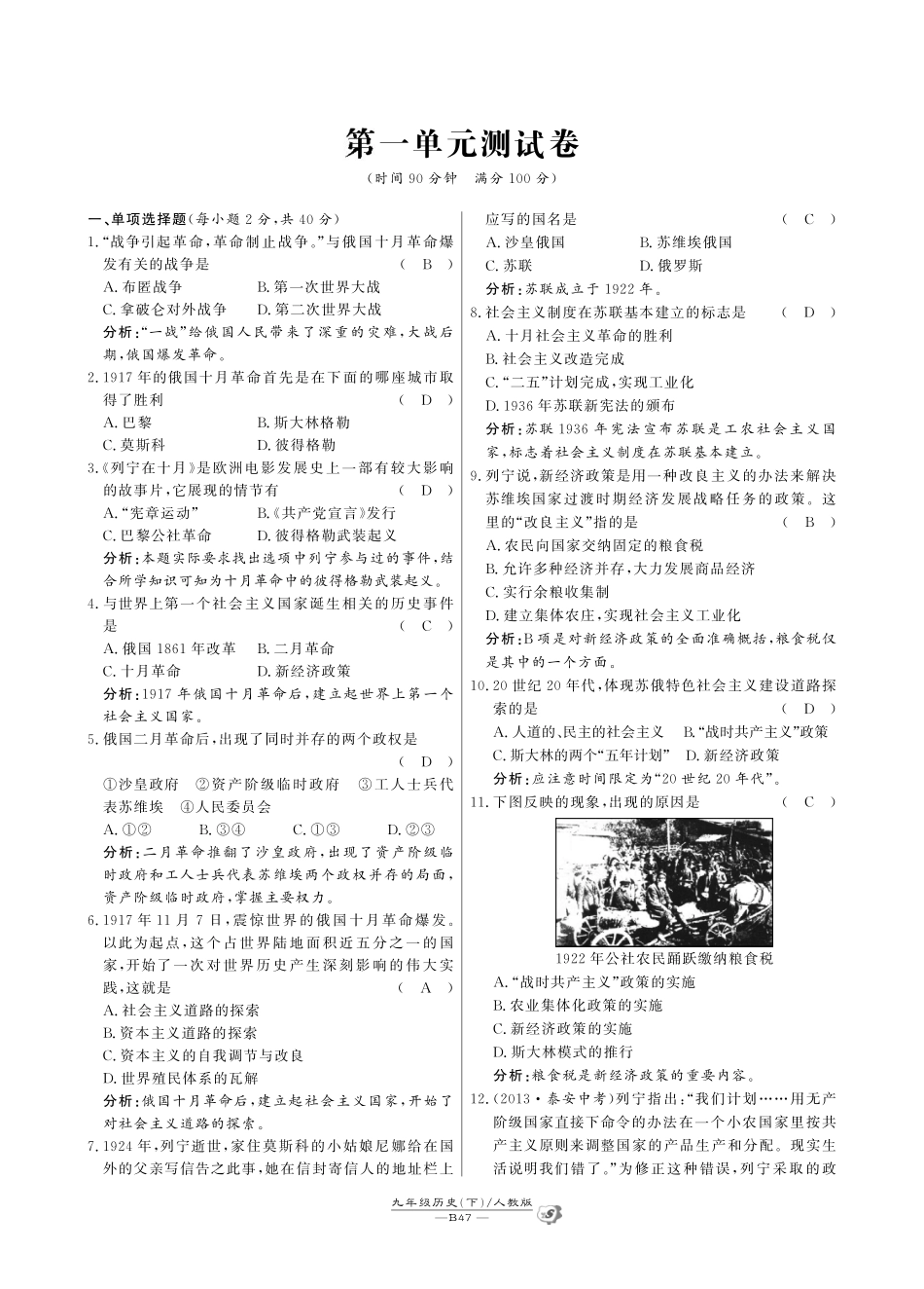 九年级历史下册 第1-8单元达标训练期末达标训练(含试卷，pdf) 新人教版试卷_第2页
