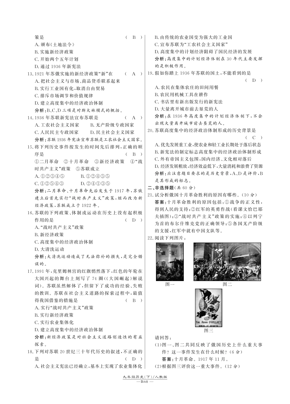 九年级历史下册 第1-8单元达标训练期末达标训练(含试卷，pdf) 新人教版试卷_第3页