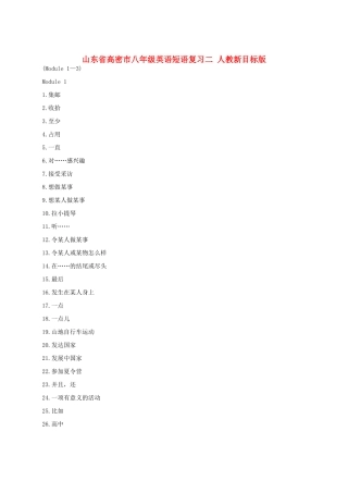 山东省高密市八年级英语短语复习二 人教新目标版试卷