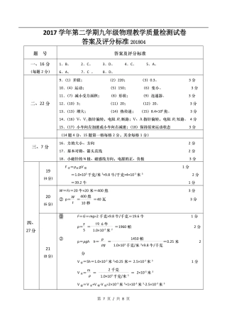中考物理二模试卷答案(pdf) 上海市青浦区中考物理二模试卷