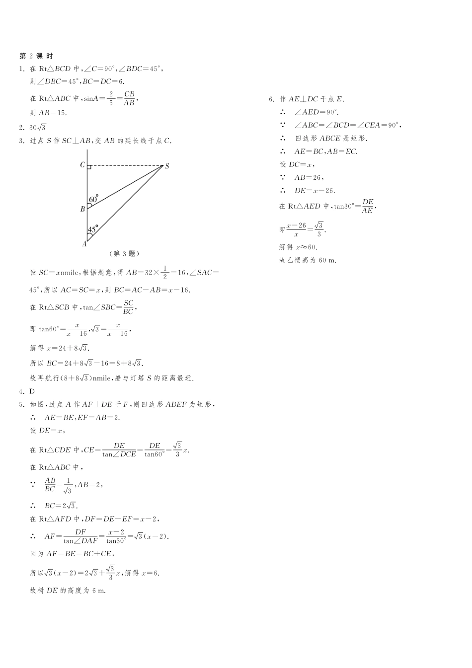九年级数学下册 762 仰角、俯角的有关问题测试卷(pdf) 苏科版试卷_第3页