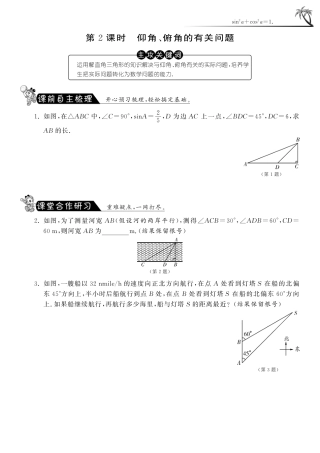 九年级数学下册 762 仰角、俯角的有关问题测试卷(pdf) 苏科版试卷