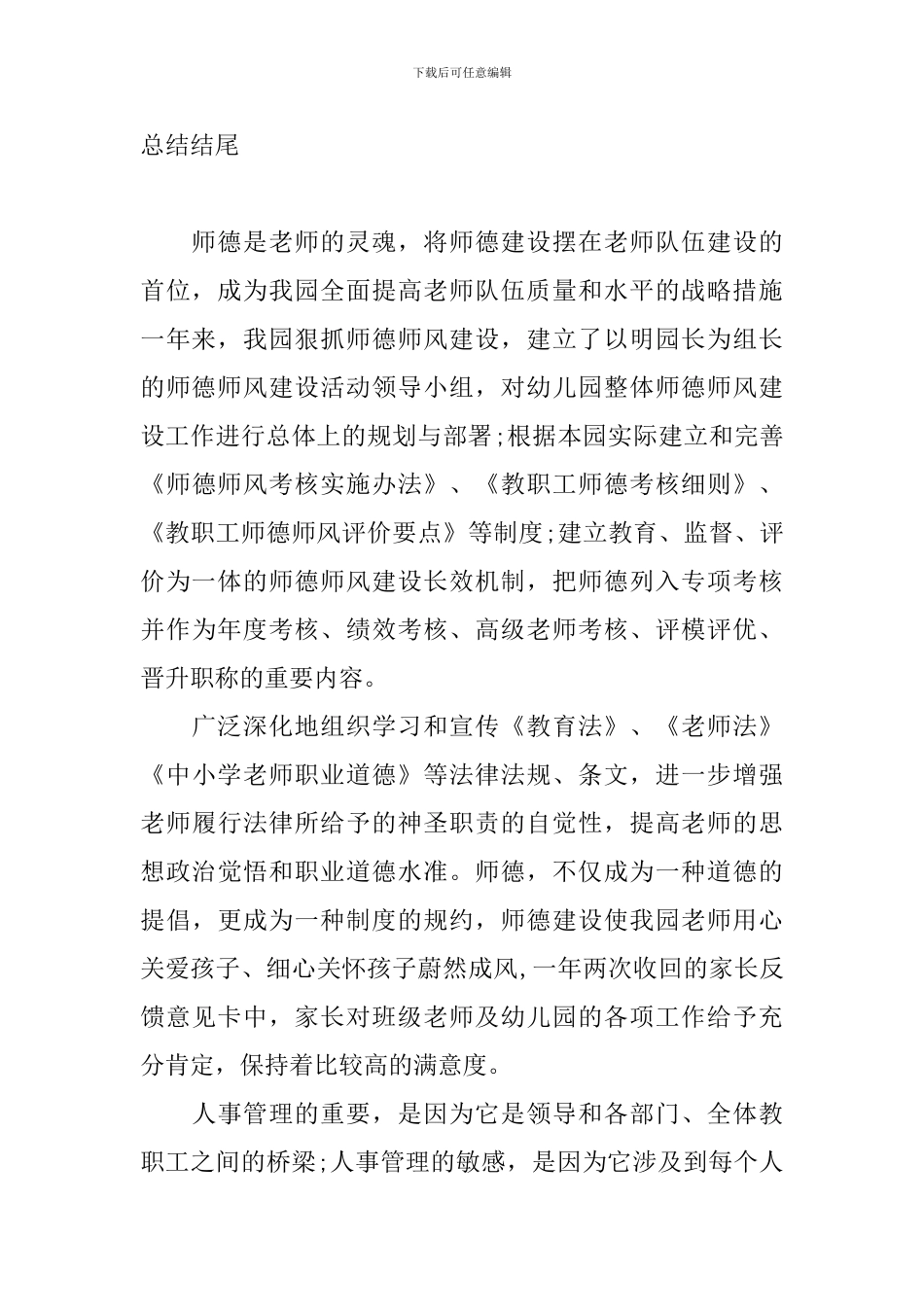 幼儿园年度工作总结结尾_第2页