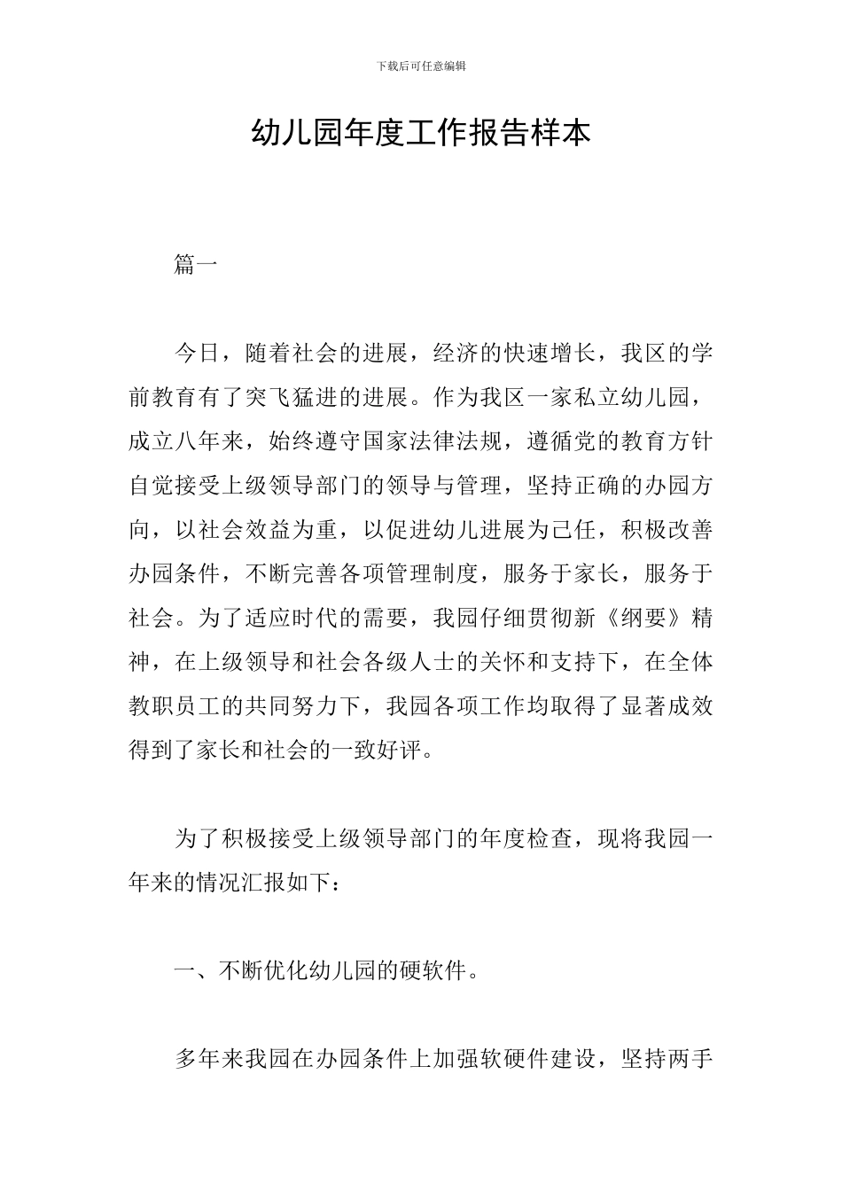 幼儿园年度工作报告样本_第1页
