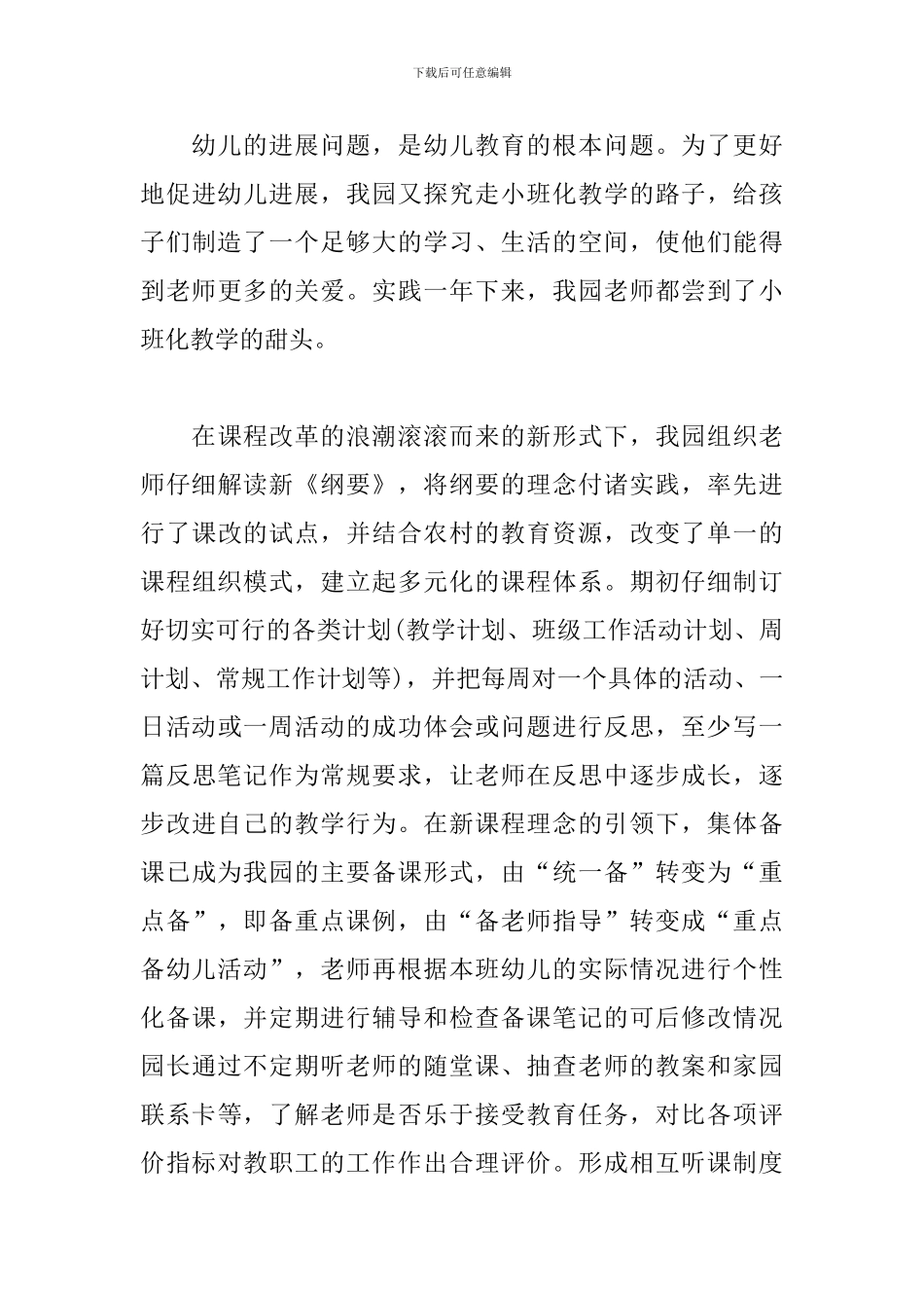 幼儿园年度工作报告样本_第3页