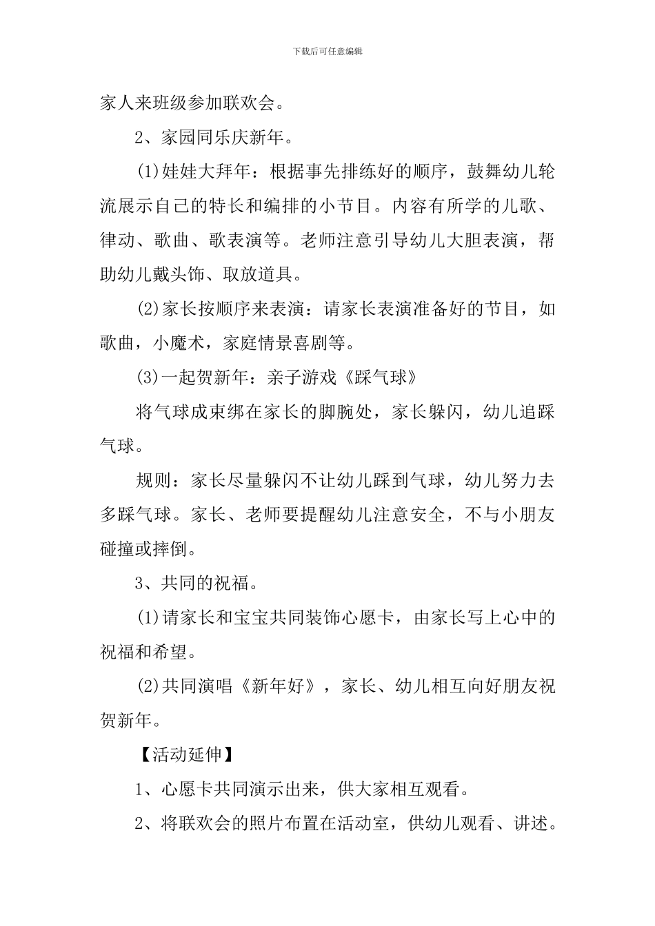 幼儿园年会策划方案_第2页