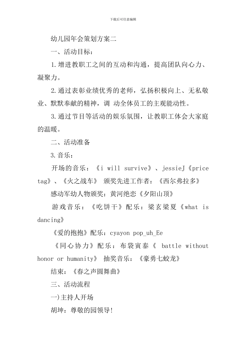 幼儿园年会策划方案_第3页