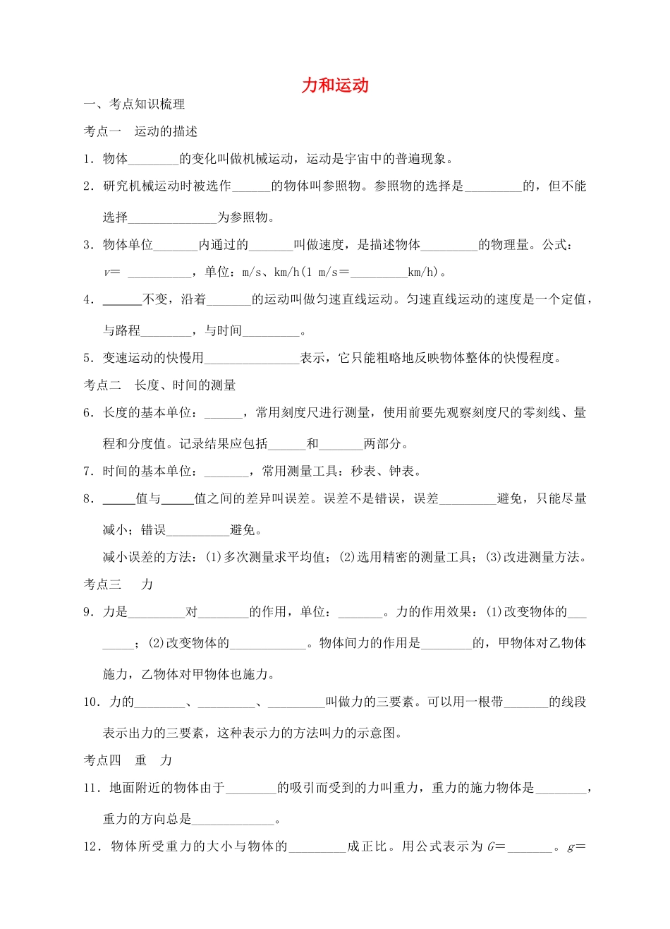 九年级物理 力和运动复习题试卷_第1页