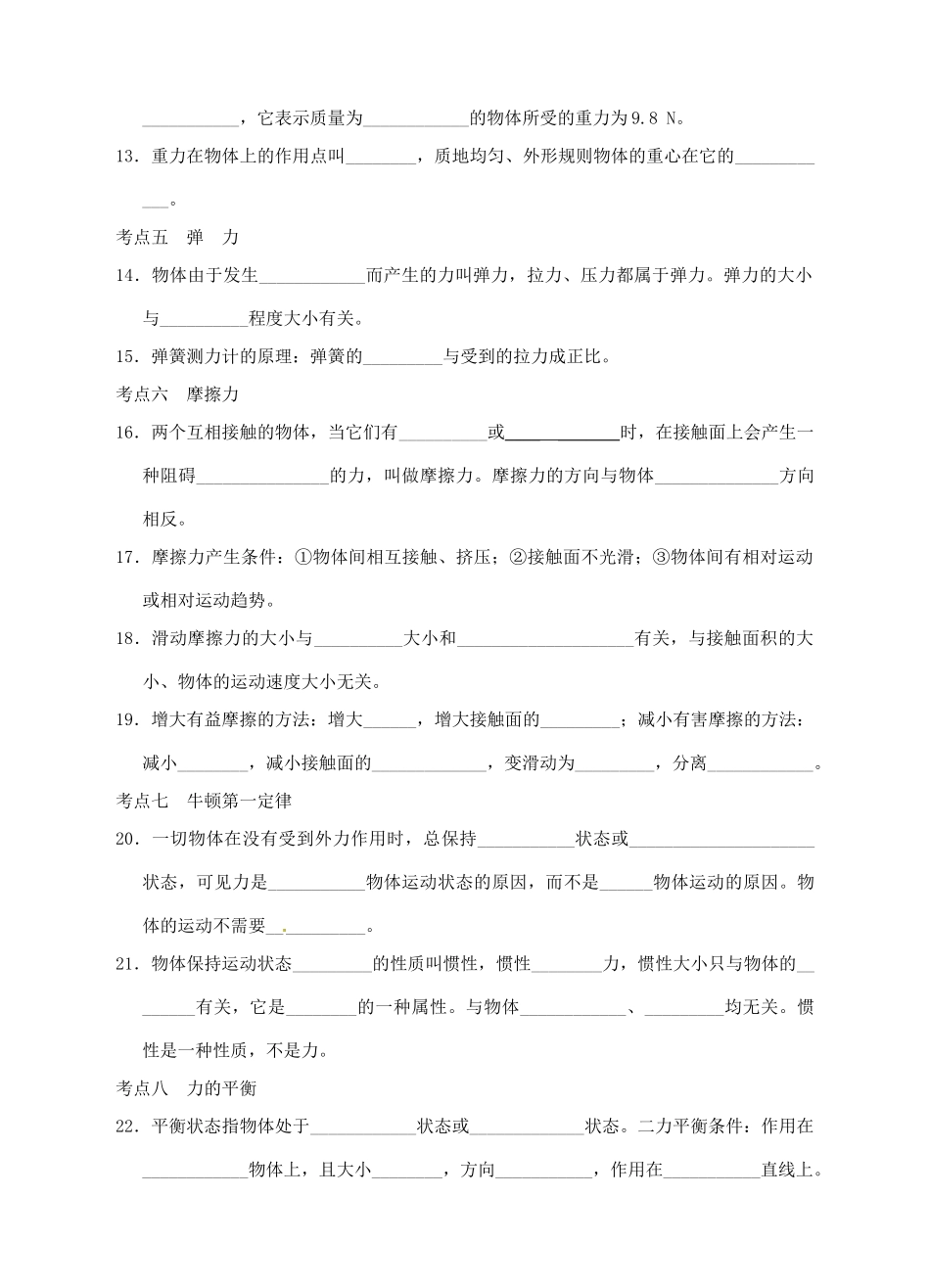 九年级物理 力和运动复习题试卷_第2页