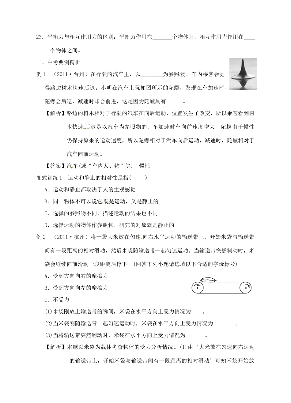 九年级物理 力和运动复习题试卷_第3页