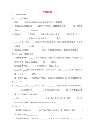 九年级物理 力和运动复习题试卷